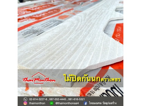 ไม้ปิดกันนก ตราเพชร